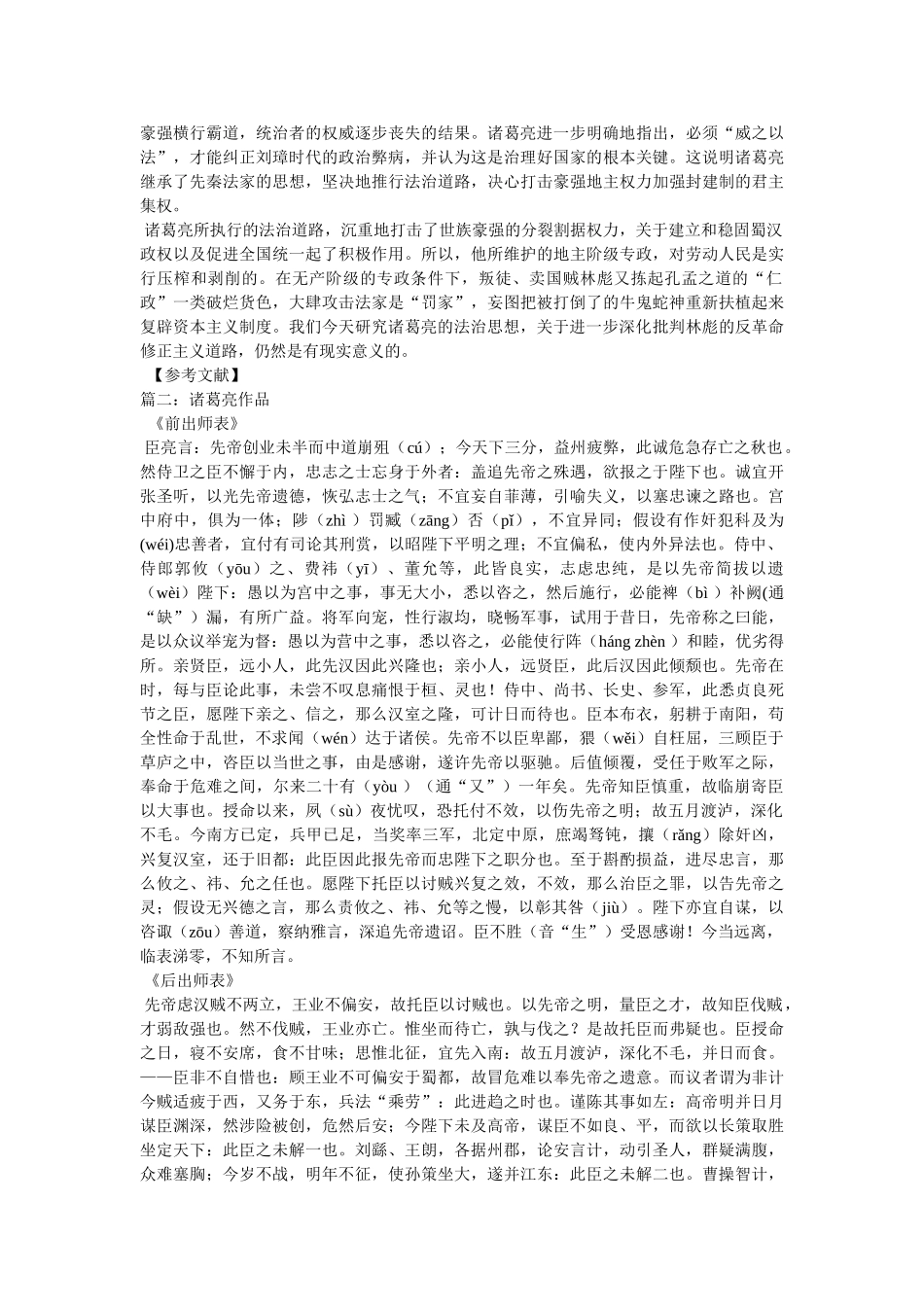 诸葛亮和他的著作 _第3页