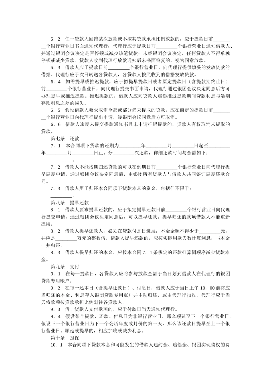 银团贷ۥ款合同流动资金2 _第3页