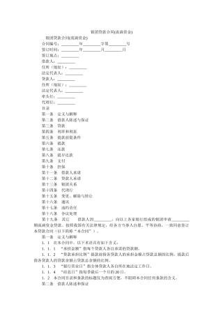 银团贷ۥ款合同流动资金2 