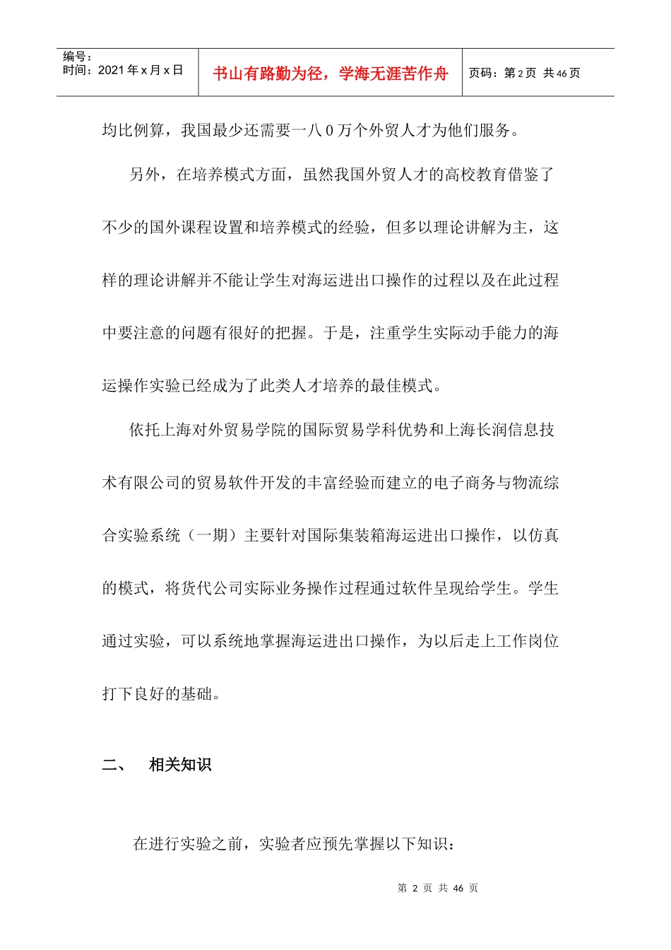 海运进出口操作实验手册范本_第2页