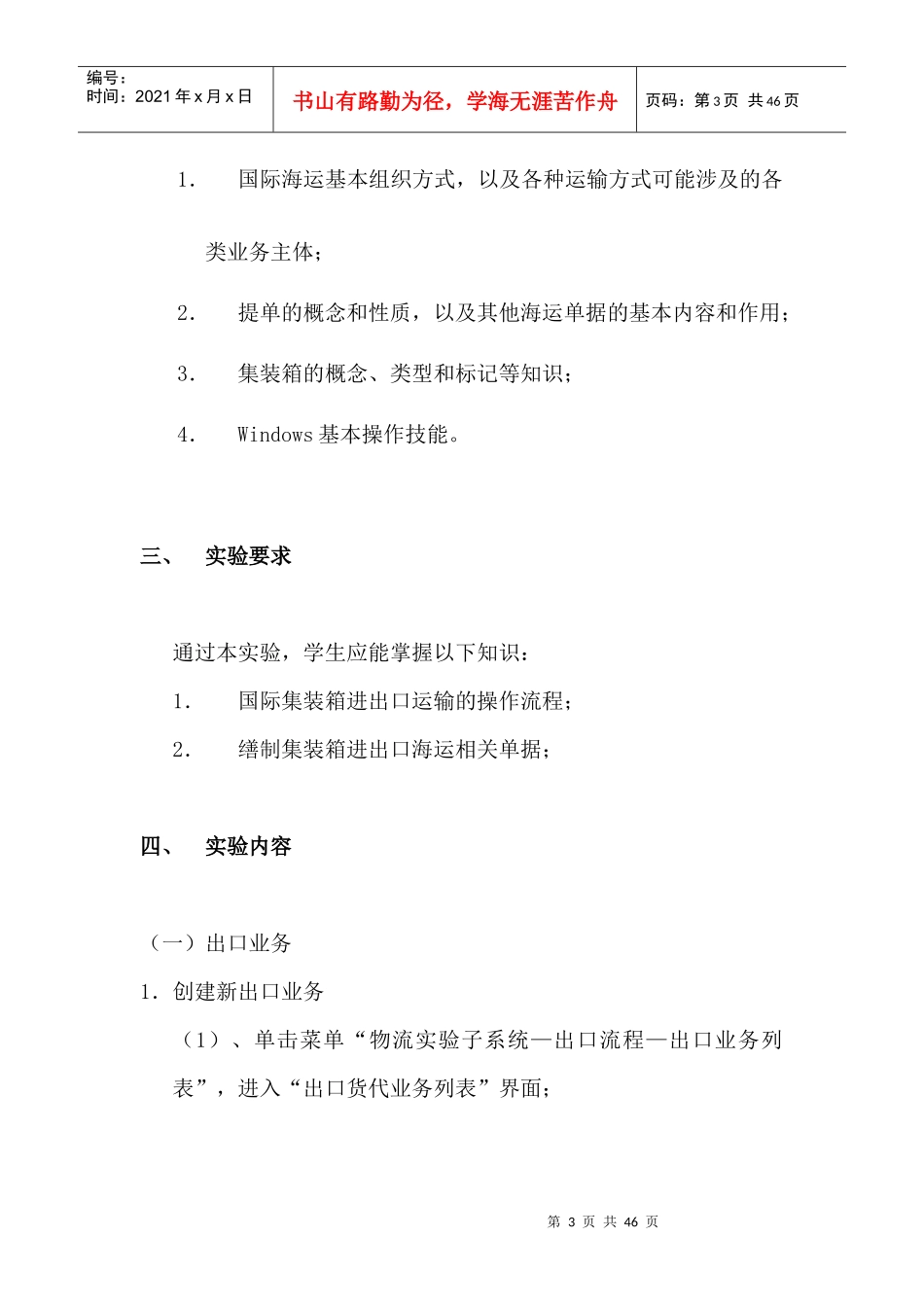 海运进出口操作实验手册范本_第3页