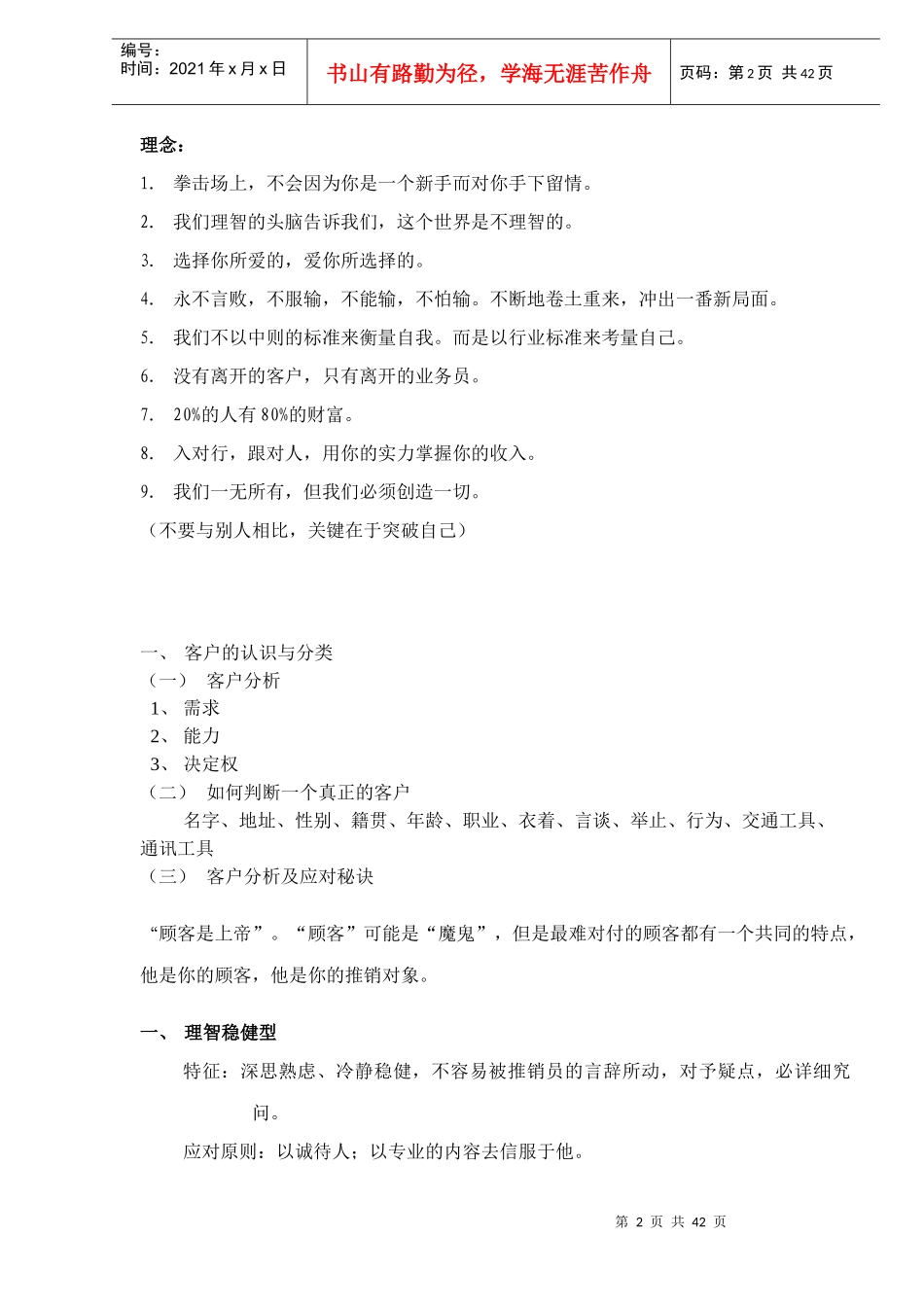 房地产行业销售业务员理念培训教材_第2页