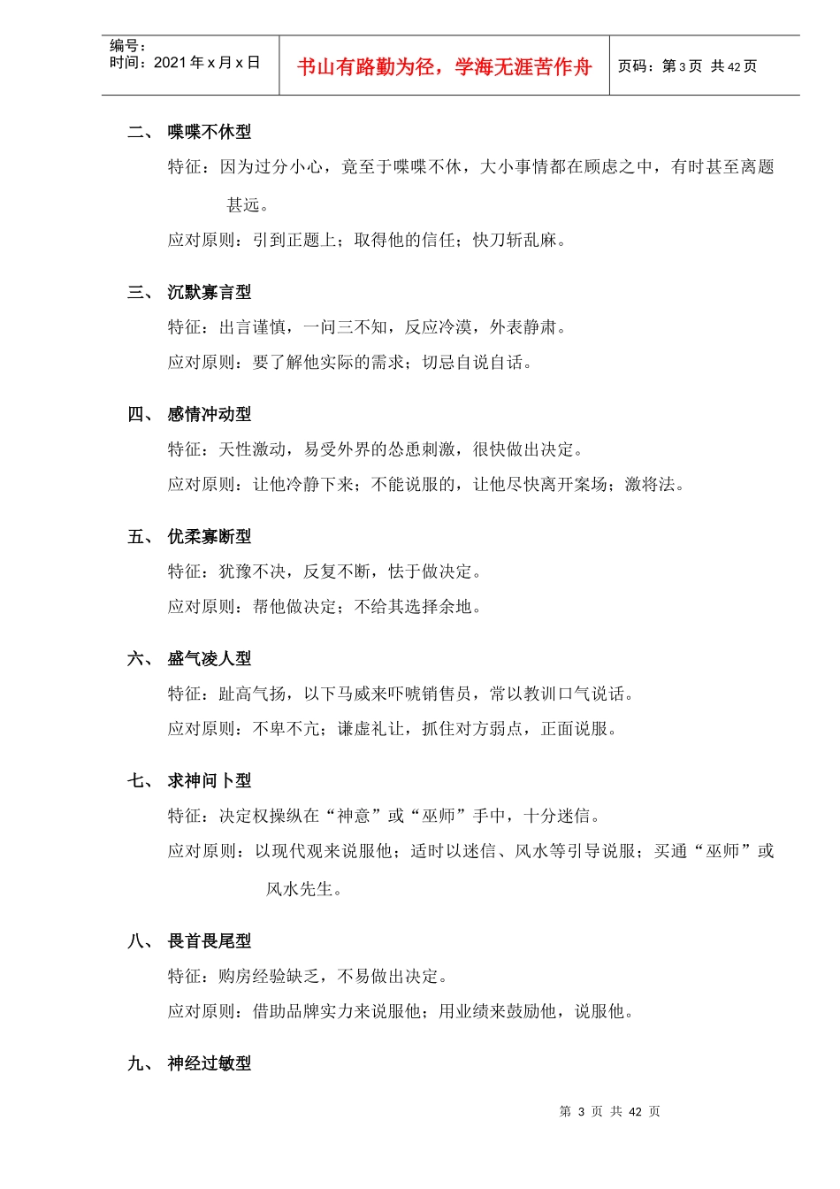 房地产行业销售业务员理念培训教材_第3页