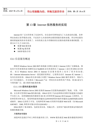 第13章Internet信息服务的实现