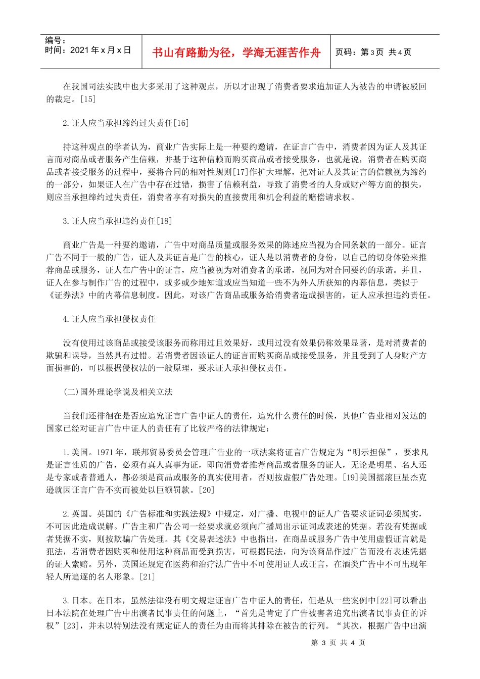论证言广告中的证人责任一研究与分析_第3页