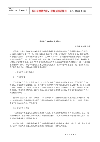 论证言广告中的证人责任一研究与分析