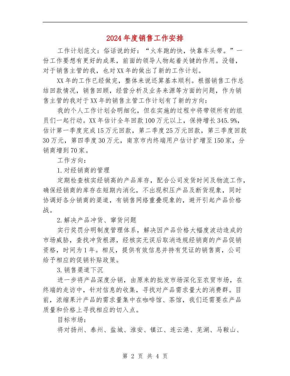 2024年度销售工作安排_第2页