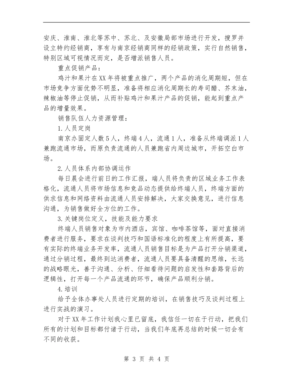 2024年度销售工作安排_第3页