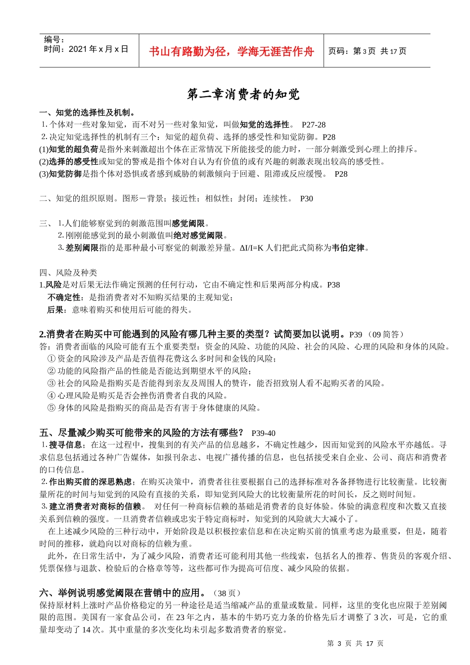 消费与广告心理学串讲笔记_第3页