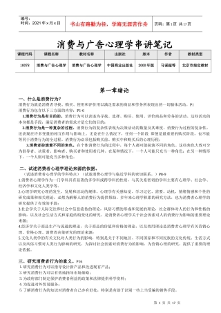 消费与广告心理学串讲笔记