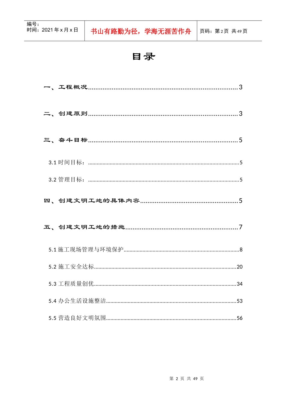 某宿舍楼、服务楼工程文明工地施工方案_第2页