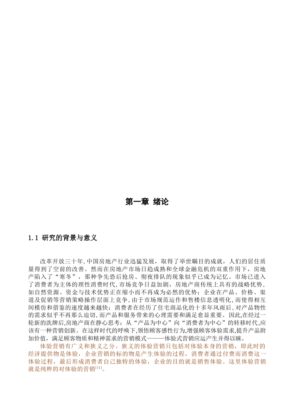 浅谈体验营销在房地产领域中的运用_第3页