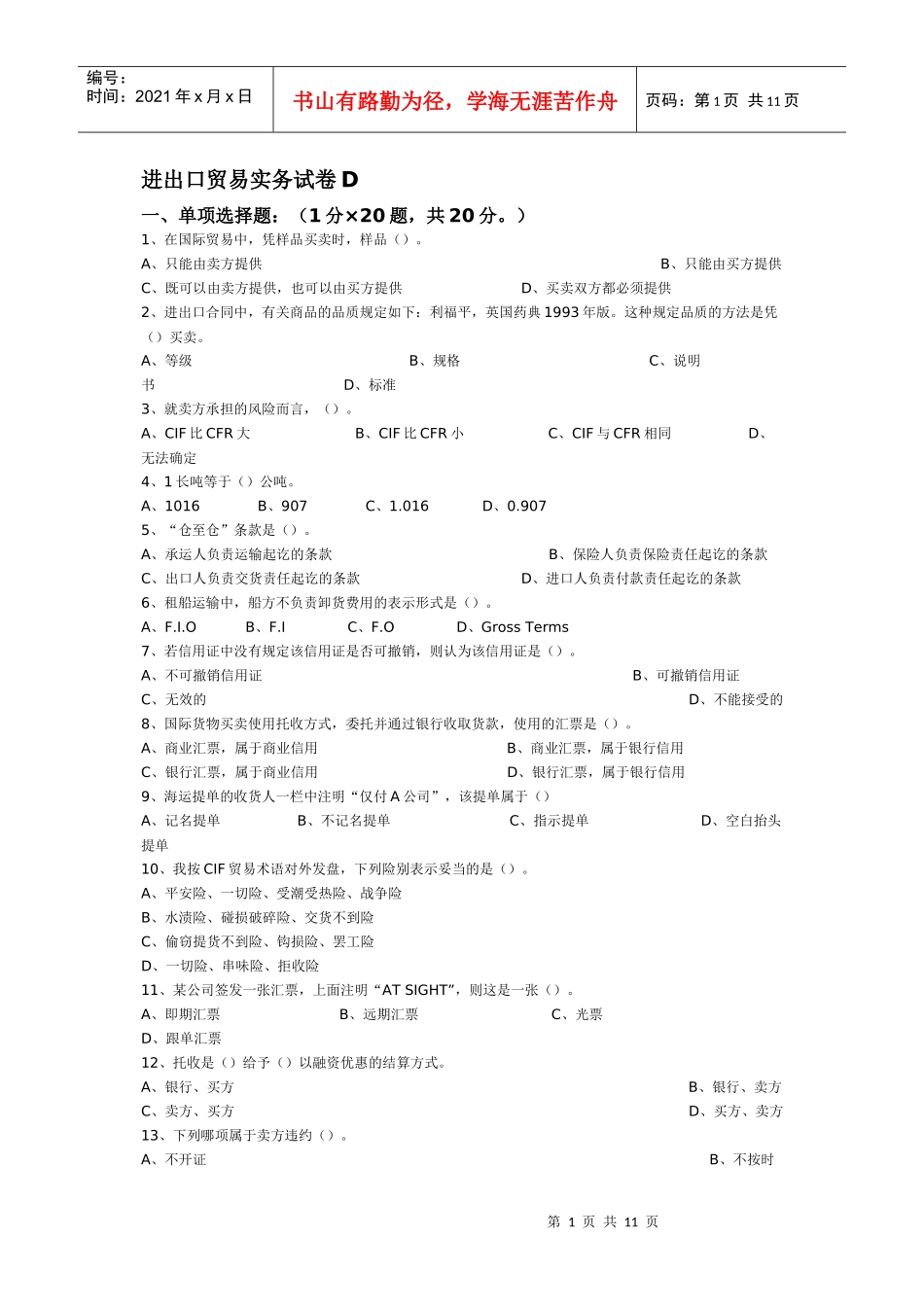 进出口贸易实务试卷_第1页