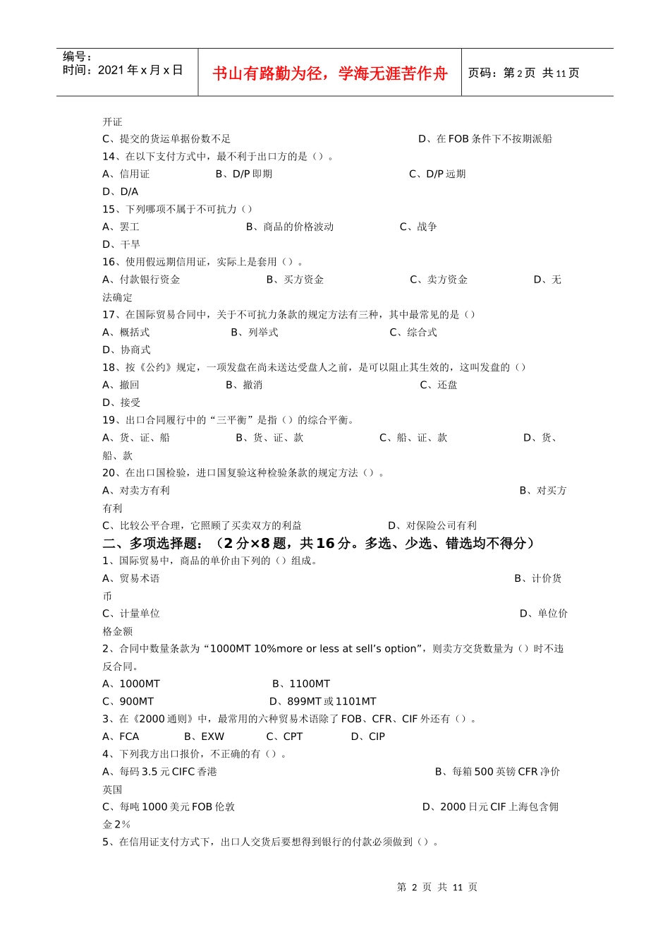进出口贸易实务试卷_第2页