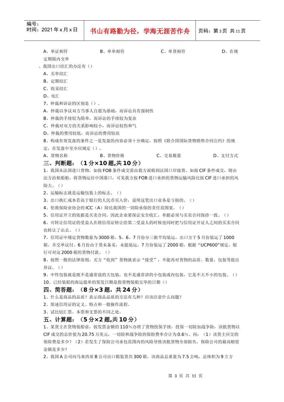 进出口贸易实务试卷_第3页