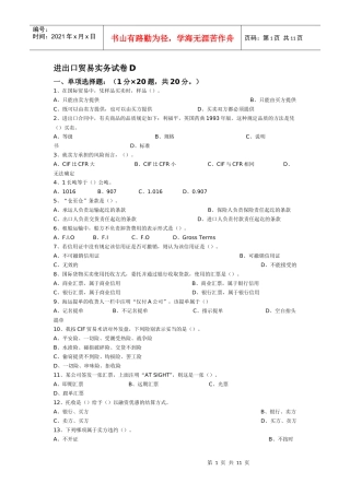进出口贸易实务试卷