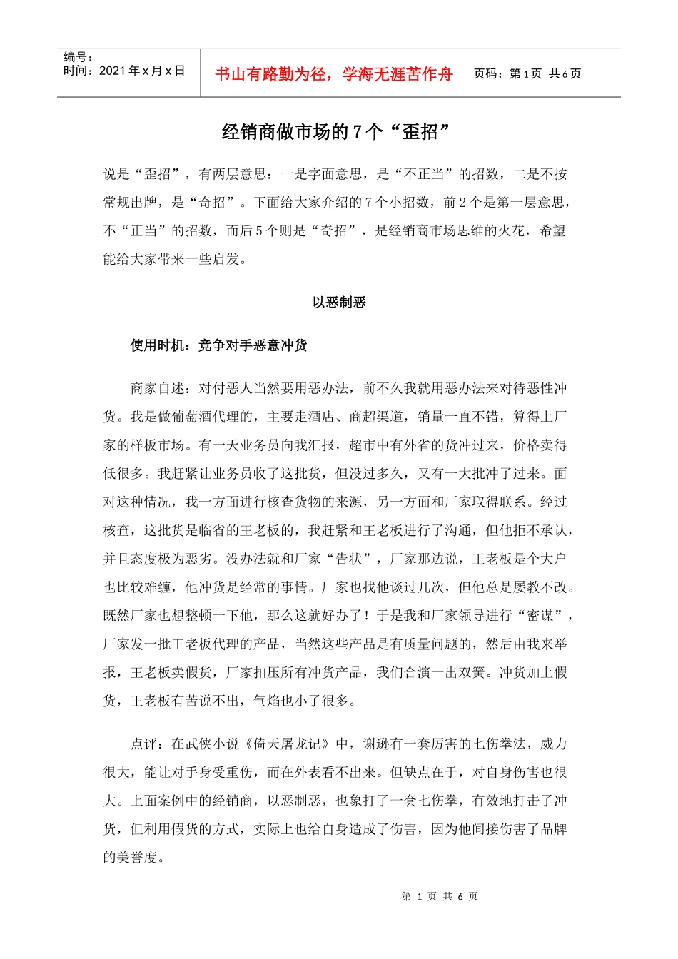 经销商做市场的7个歪招doc6)(1)_第1页