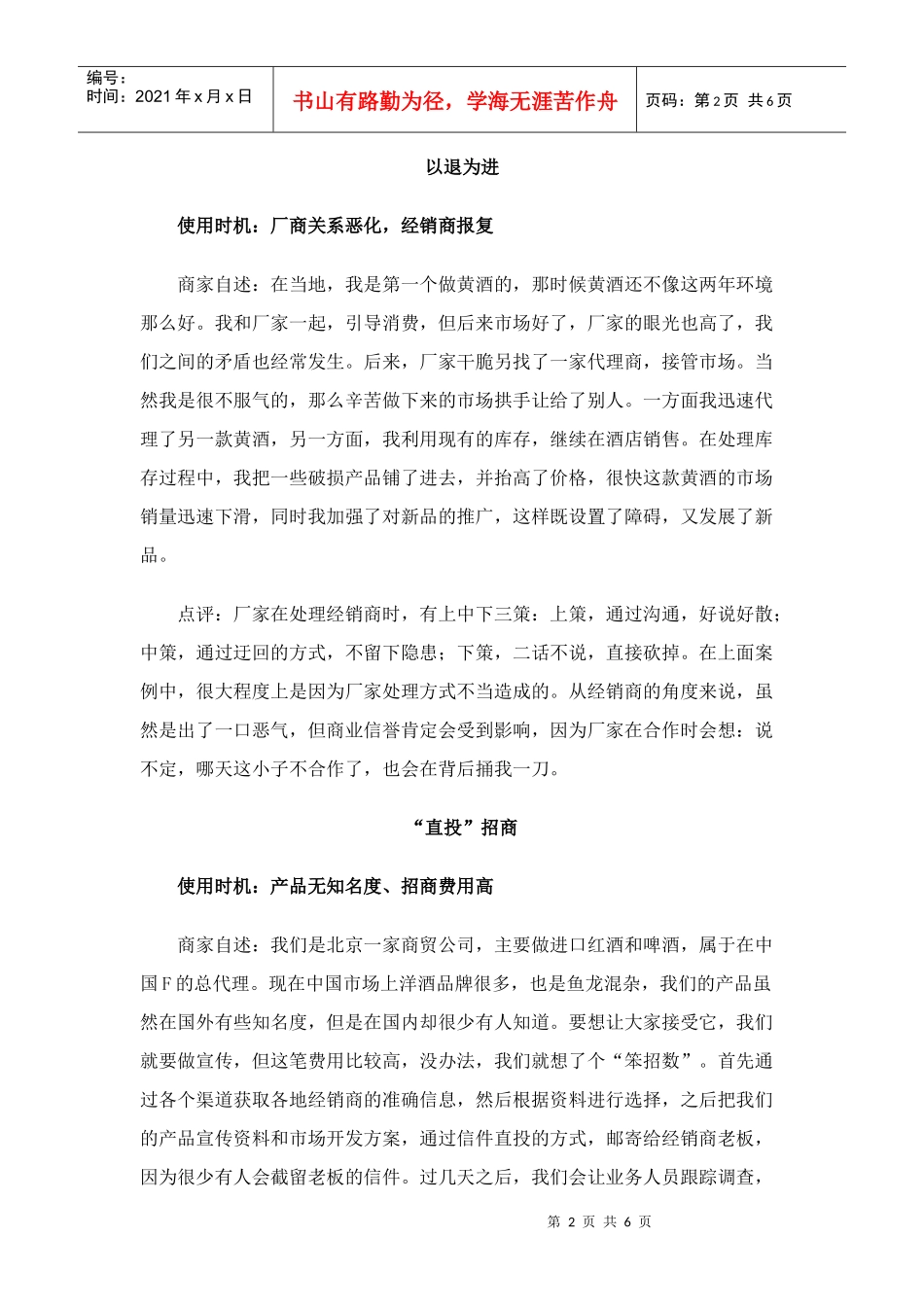 经销商做市场的7个歪招doc6)(1)_第2页
