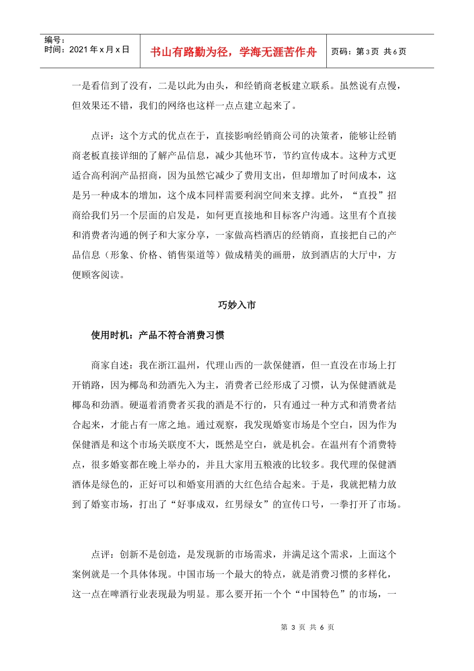 经销商做市场的7个歪招doc6)(1)_第3页