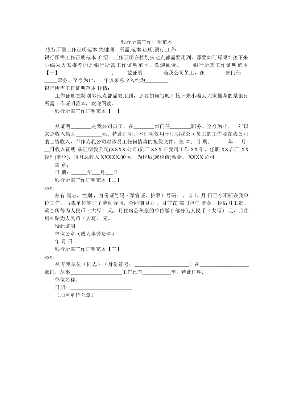 银行所ۥ需工作证明范本精选 _第1页