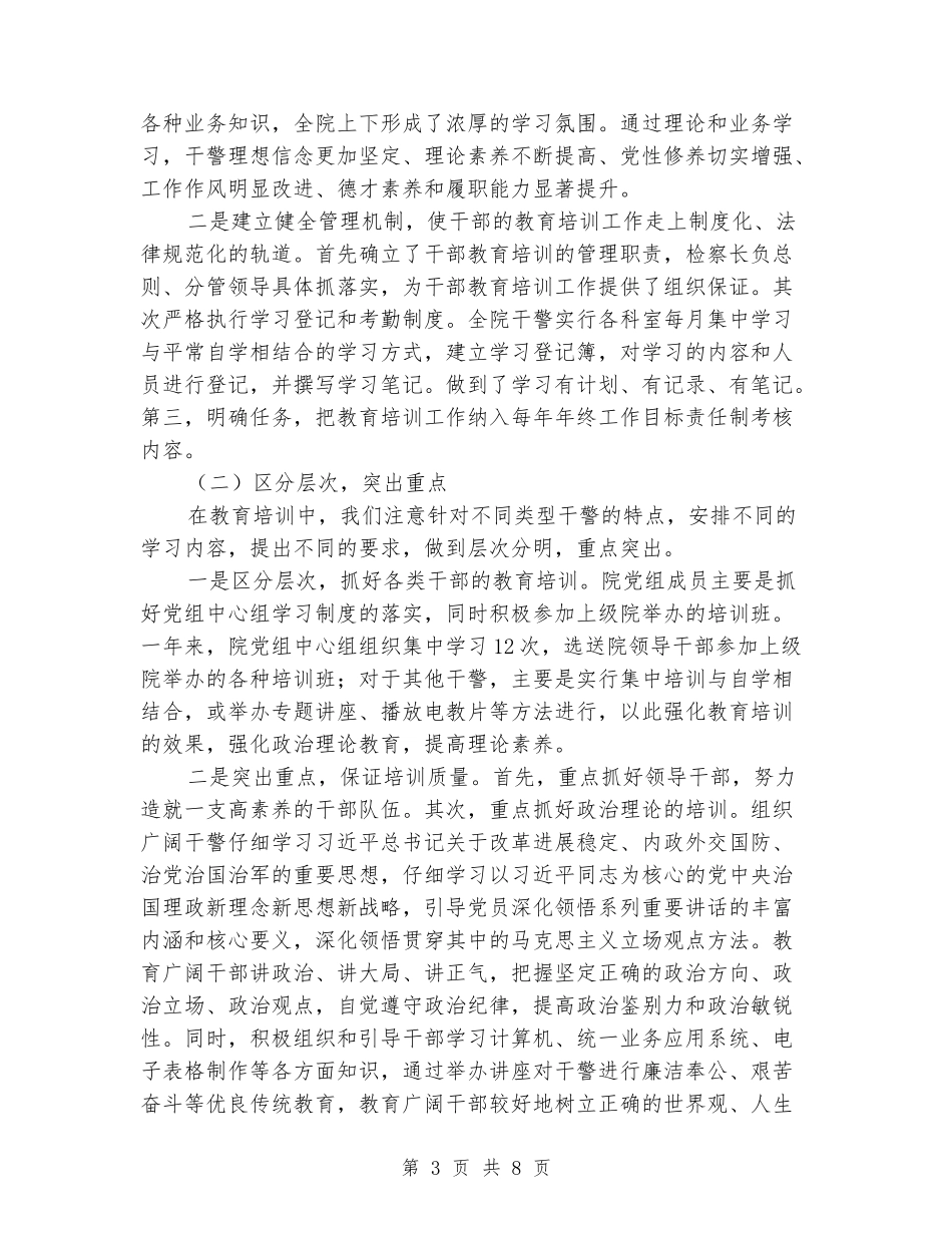 检察院教育培训工作总结_第3页