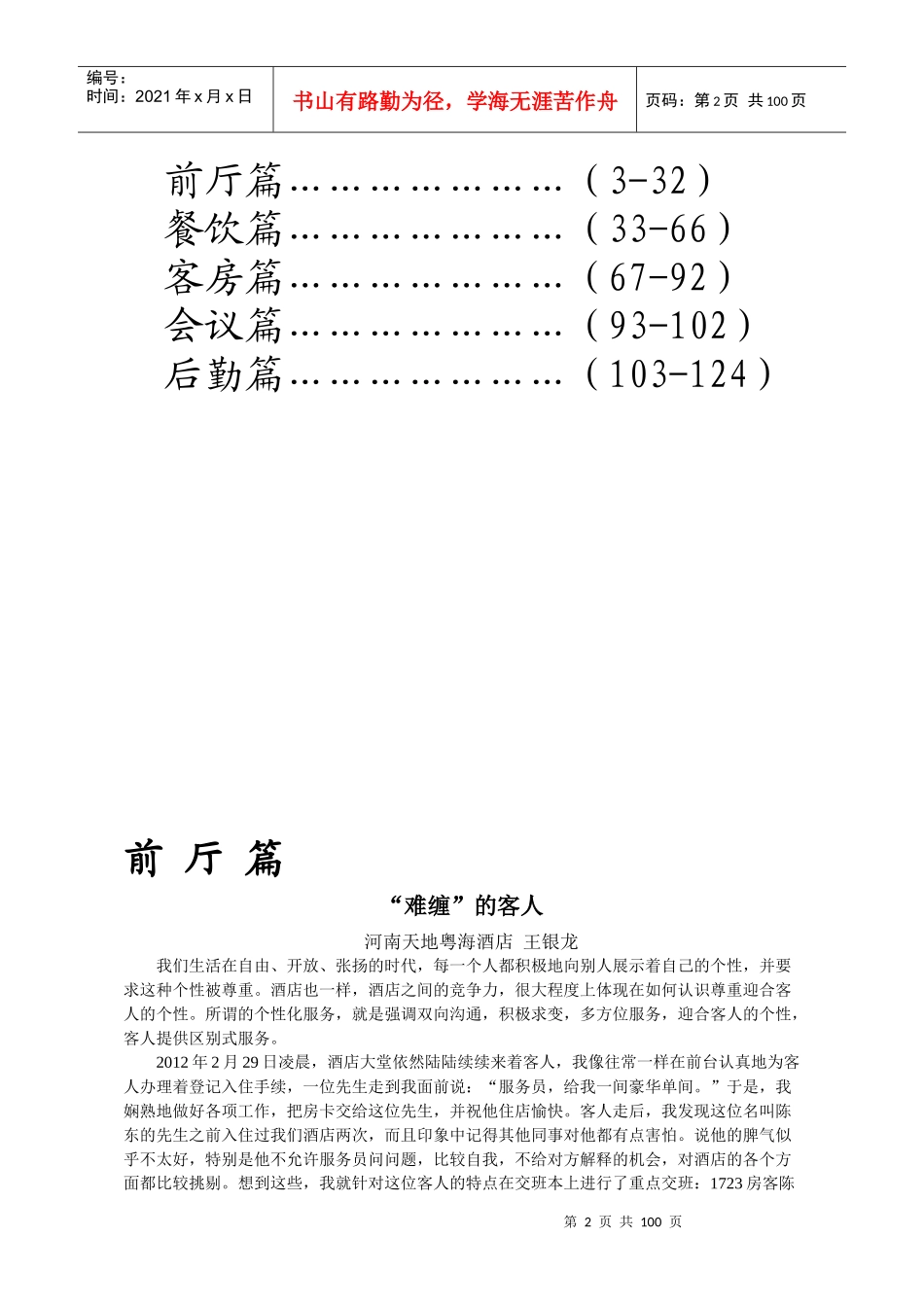 河南省酒店业优秀服务案例征文与演讲比赛_第2页