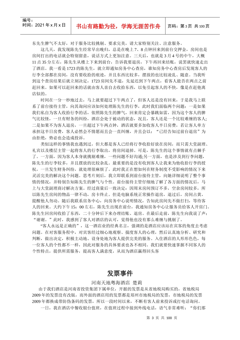 河南省酒店业优秀服务案例征文与演讲比赛_第3页