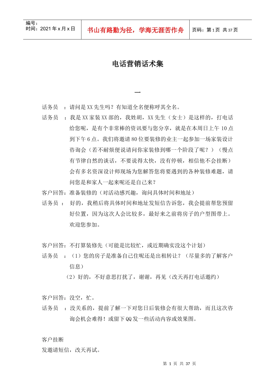 电话营销话术集_第1页