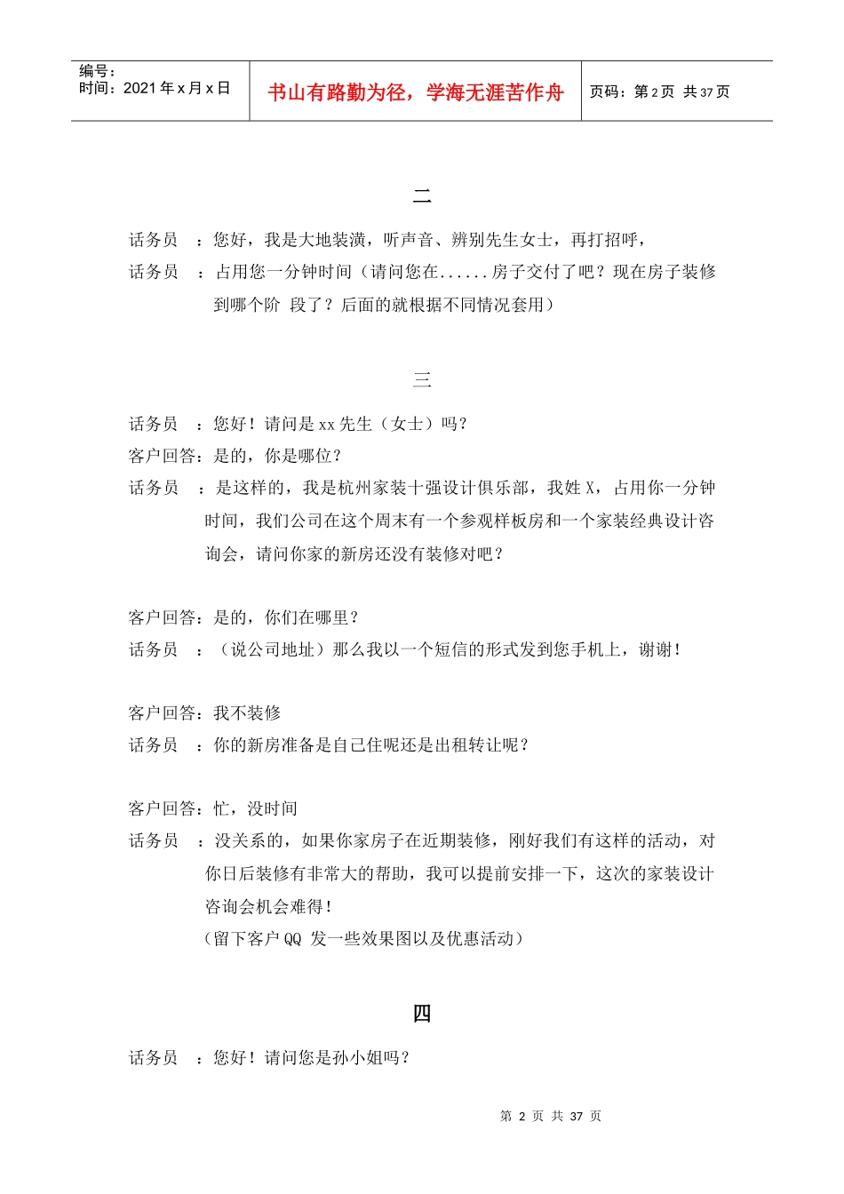 电话营销话术集_第2页