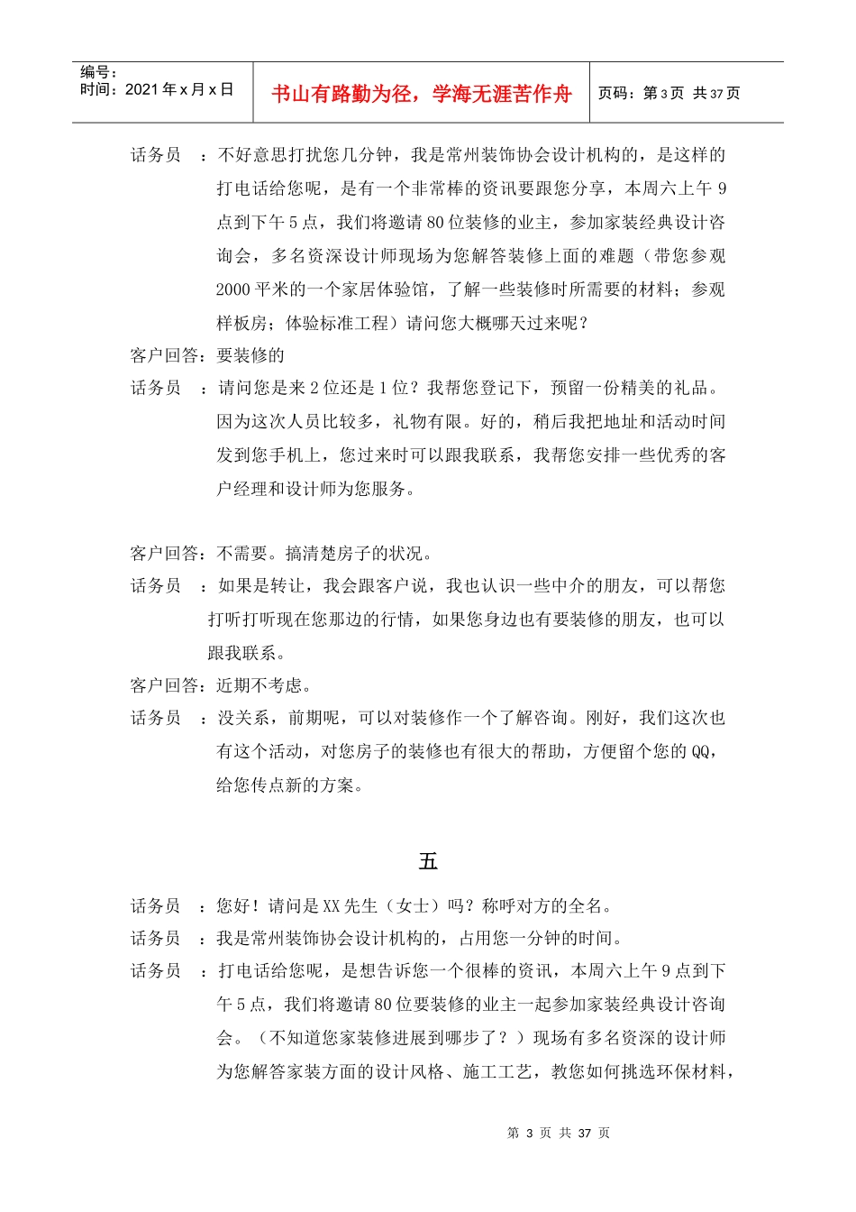 电话营销话术集_第3页