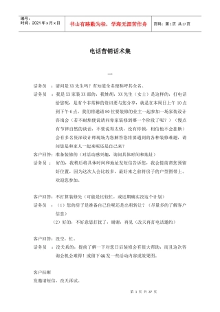 电话营销话术集