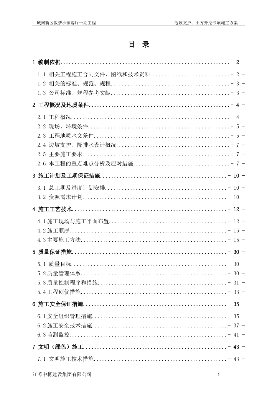 某工程边坡支护土方开挖专项施工方案_第2页