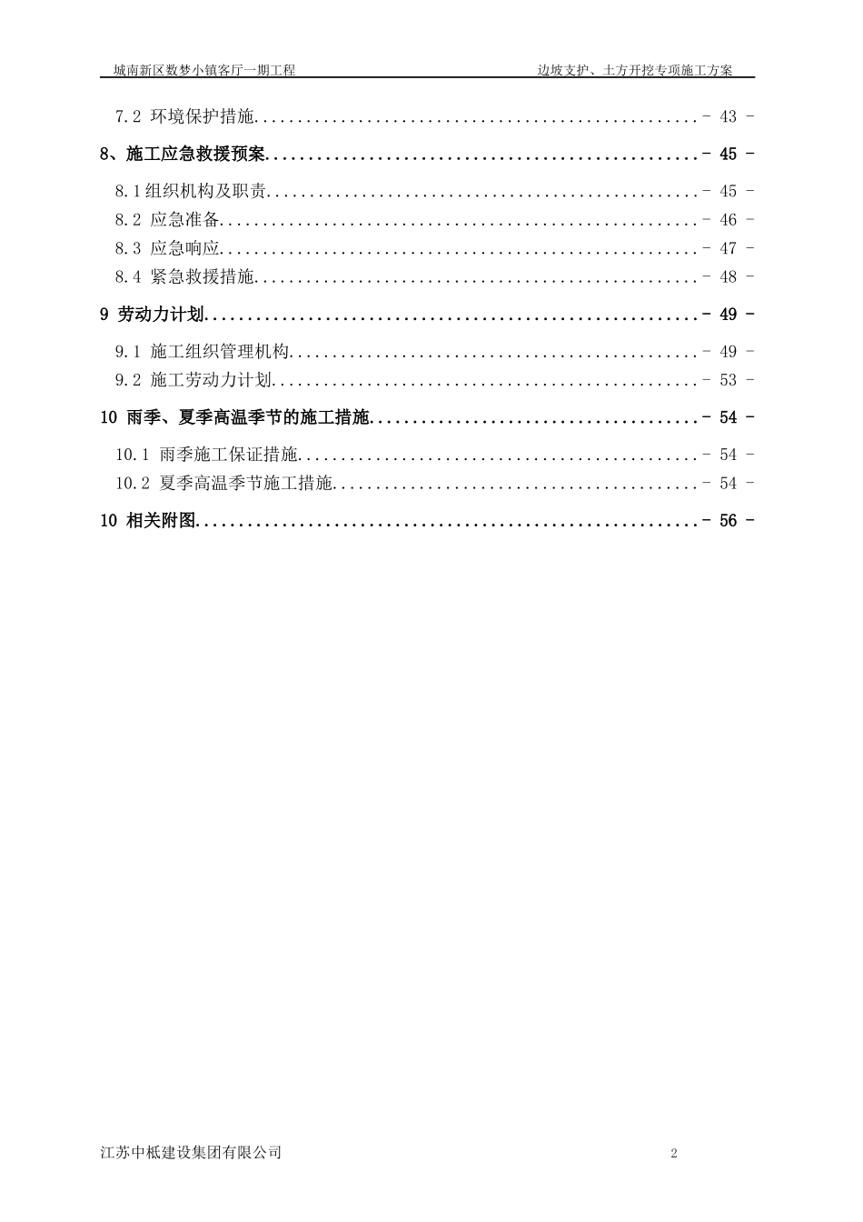 某工程边坡支护土方开挖专项施工方案_第3页