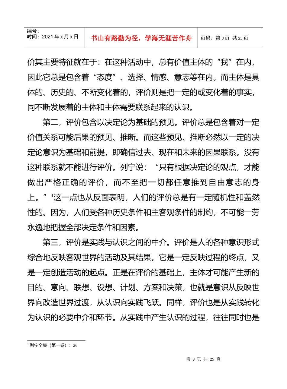 论企业绩效评价的科学化_第3页