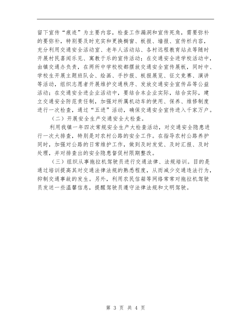 乡镇交通安全传达工作计划_第3页