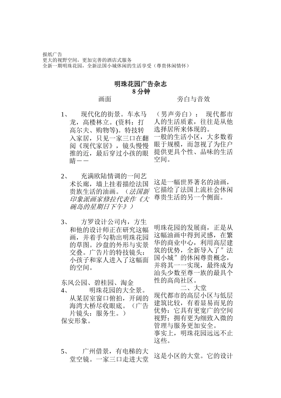 明珠花园广告杂志--最后修改（DOC7页）_第1页