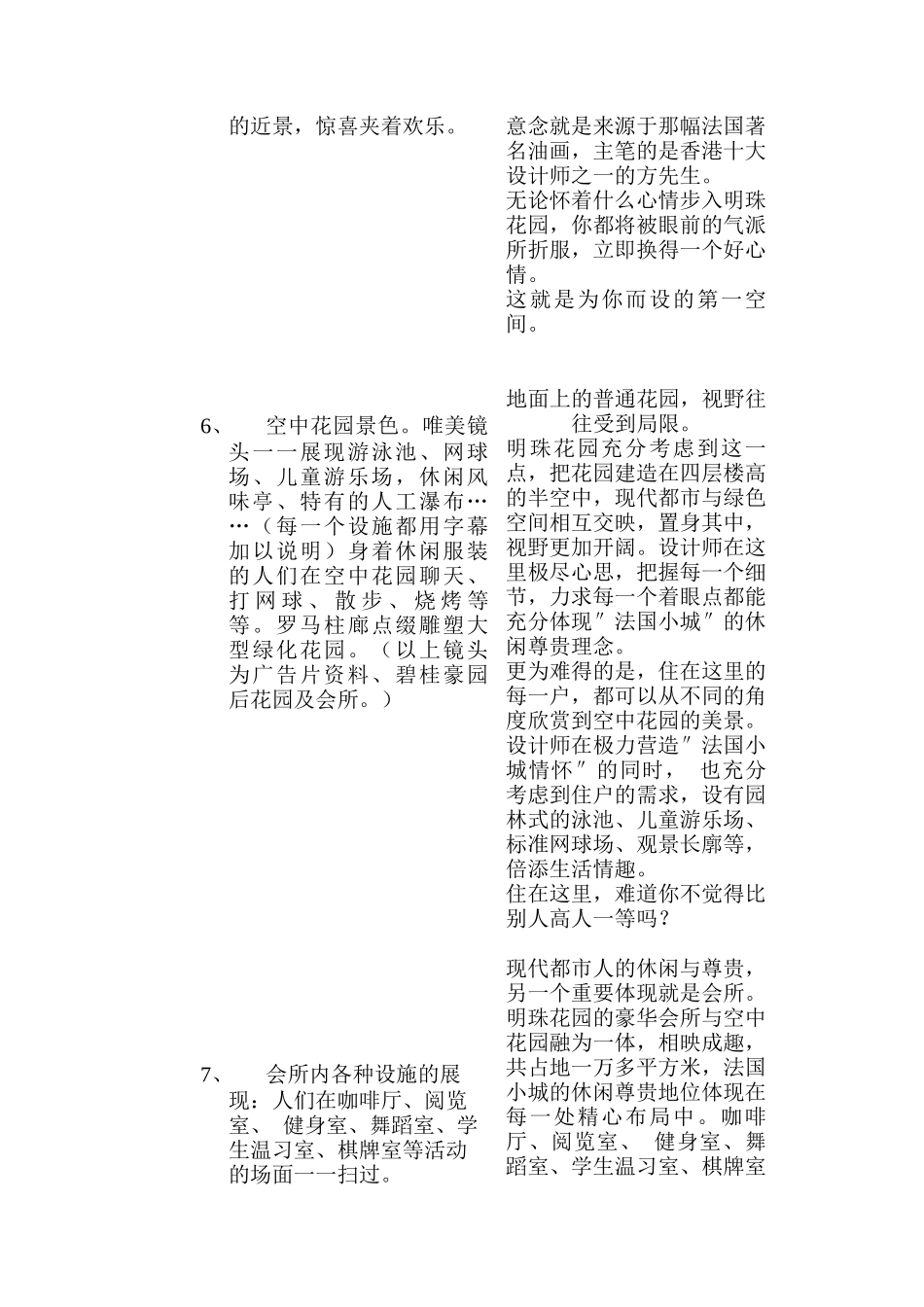 明珠花园广告杂志--最后修改（DOC7页）_第2页