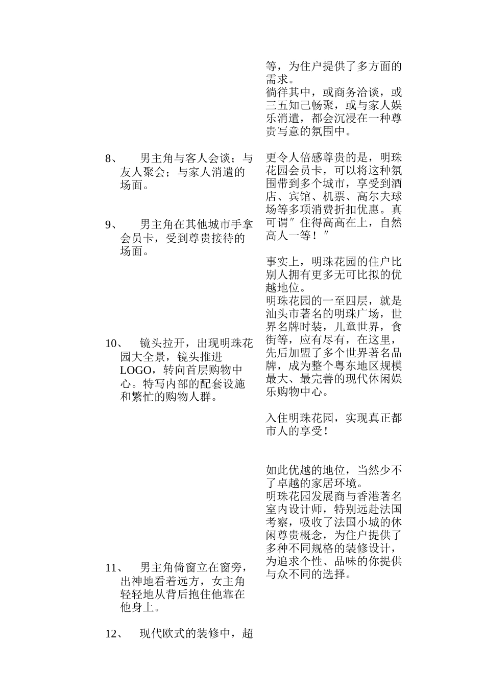 明珠花园广告杂志--最后修改（DOC7页）_第3页