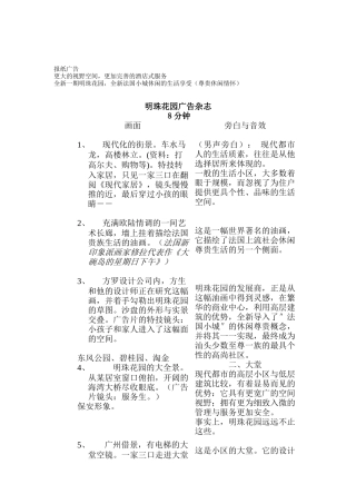 明珠花园广告杂志--最后修改（DOC7页）