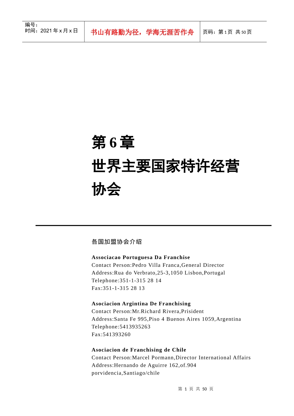 连锁经营加盟店管理方案（3）_第1页