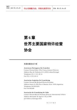 连锁经营加盟店管理方案（3）