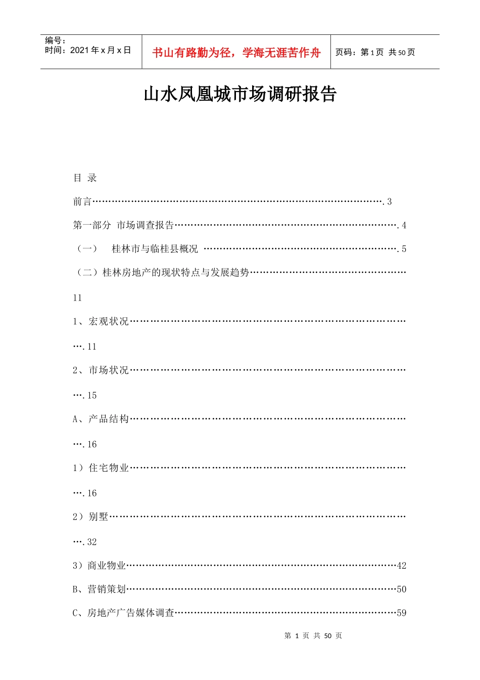 某城市房地产市场调研报告_第1页