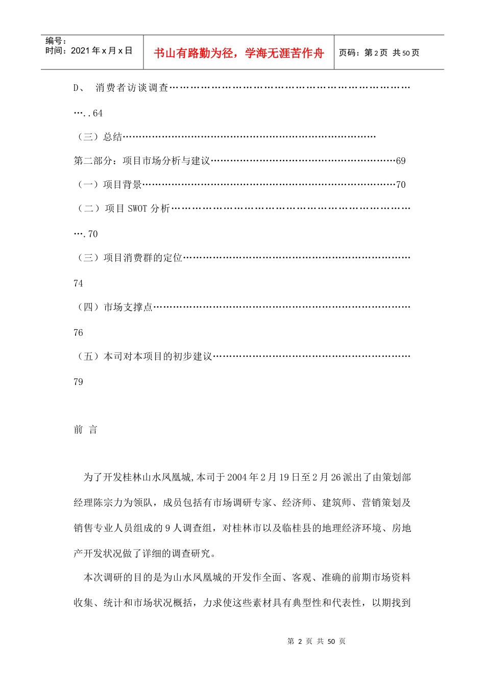 某城市房地产市场调研报告_第2页