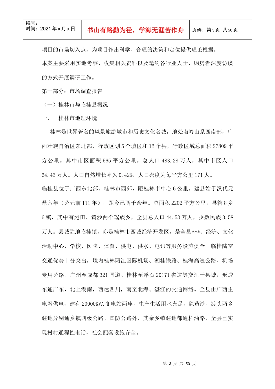 某城市房地产市场调研报告_第3页