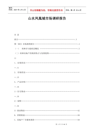 某城市房地产市场调研报告