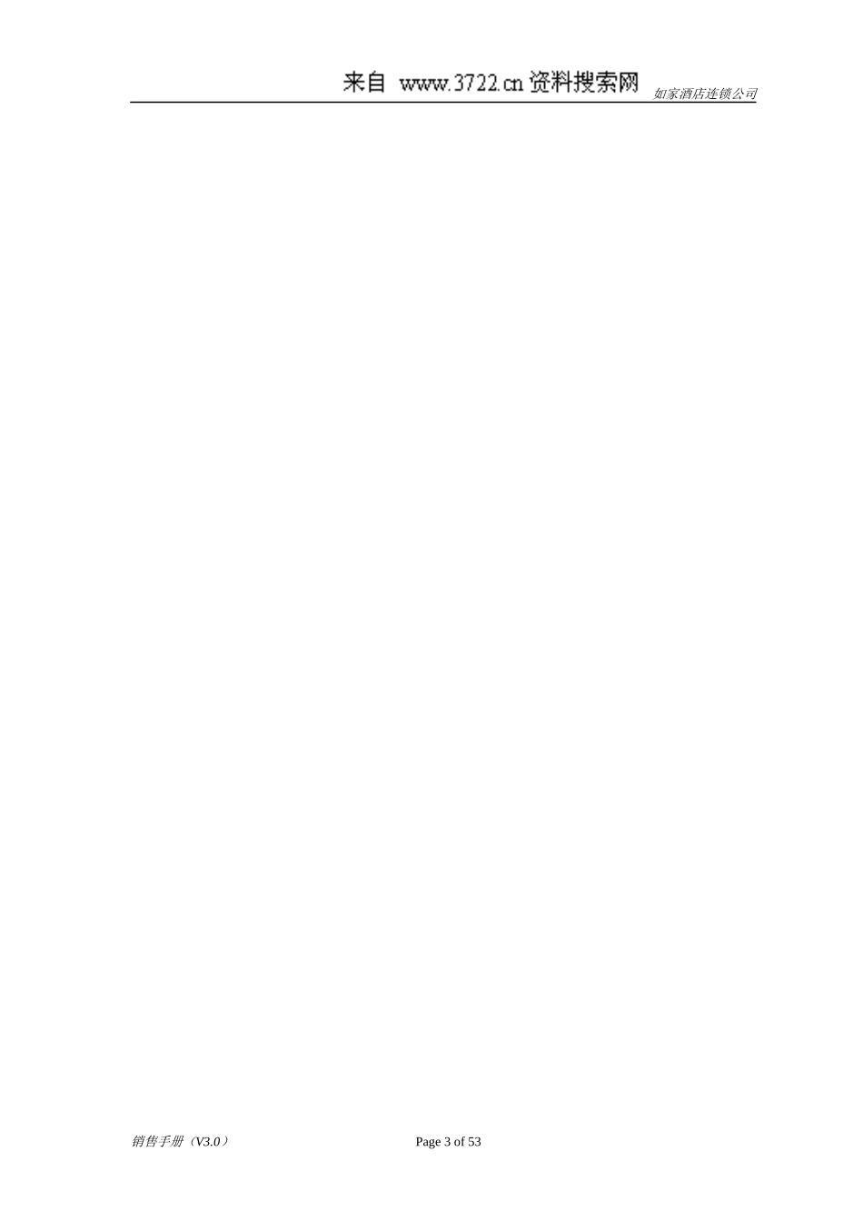 某连锁酒店销售手册_第3页