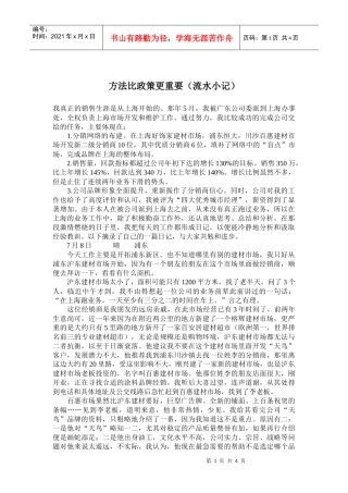 销售方法比销售政策更重要流水小记