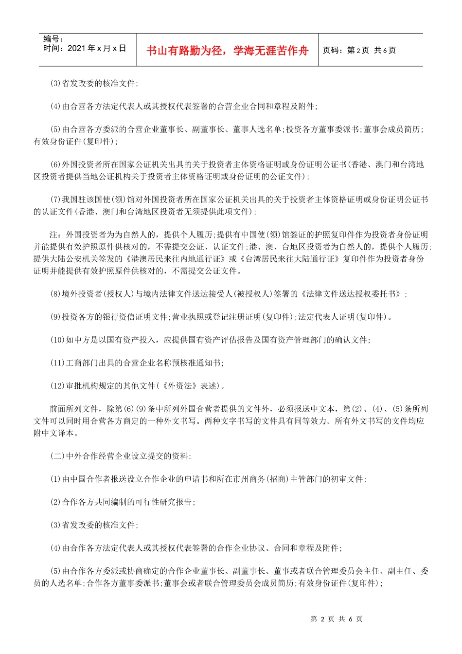 服务业外商投资企业设立与变更_第2页