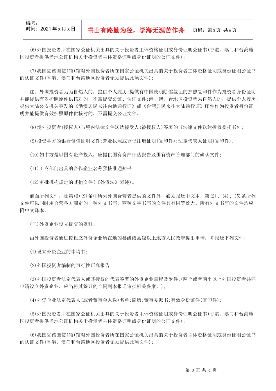 服务业外商投资企业设立与变更_第3页