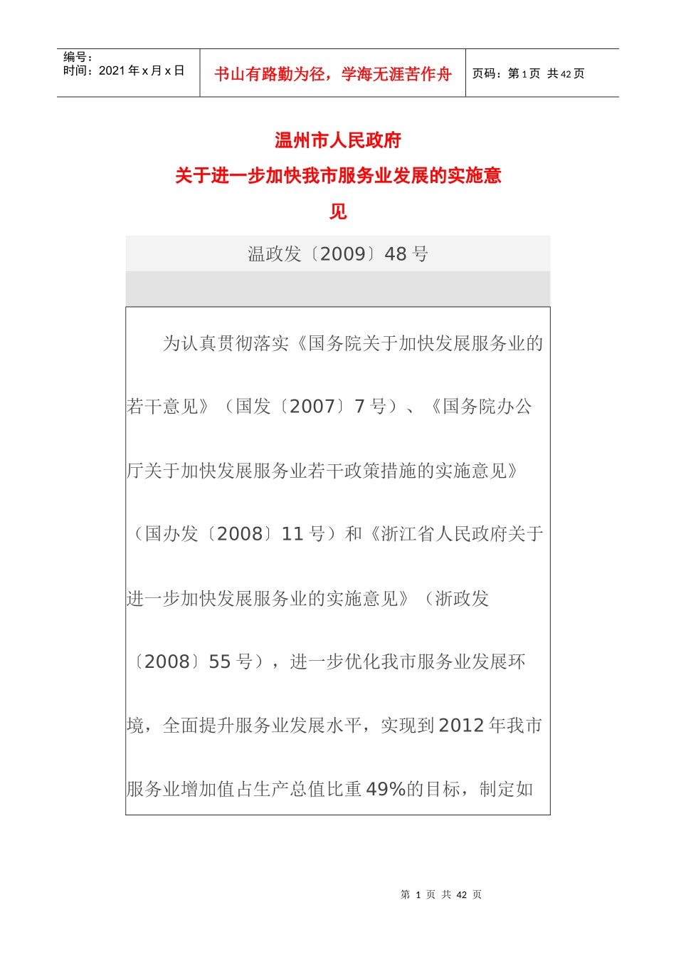 温州发展服务业意见_第1页